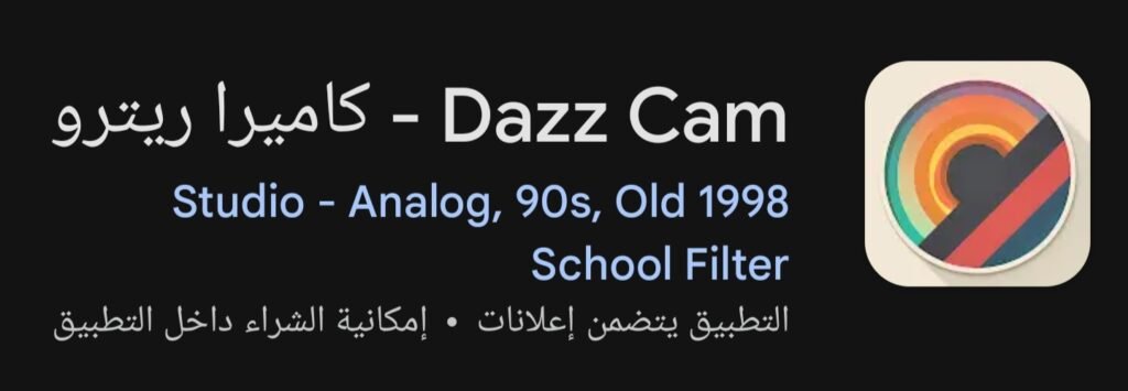 برنامج جعل الصورة قديمة
