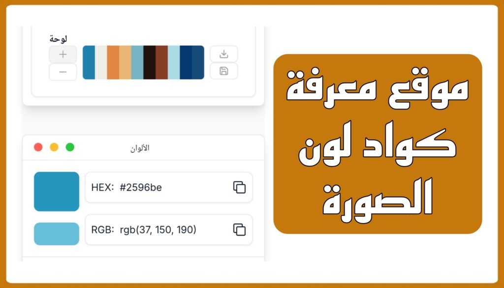 موقع معرفة كود لون الصورة
