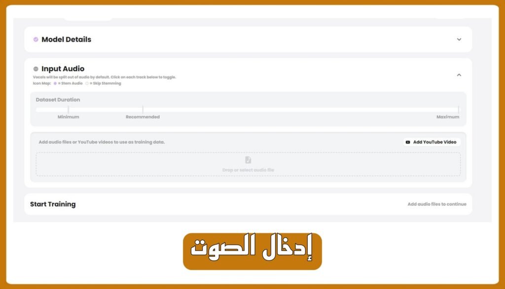 كيفية استخدام ادخال الصوت في موقع Weights.gg
