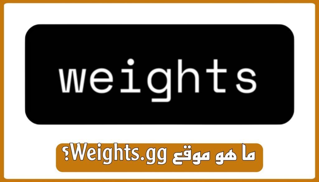 ما هو موقع Weights.gg؟