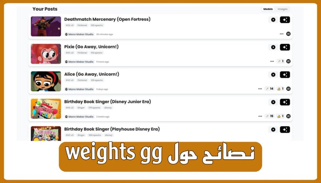نصائح حول weights gg