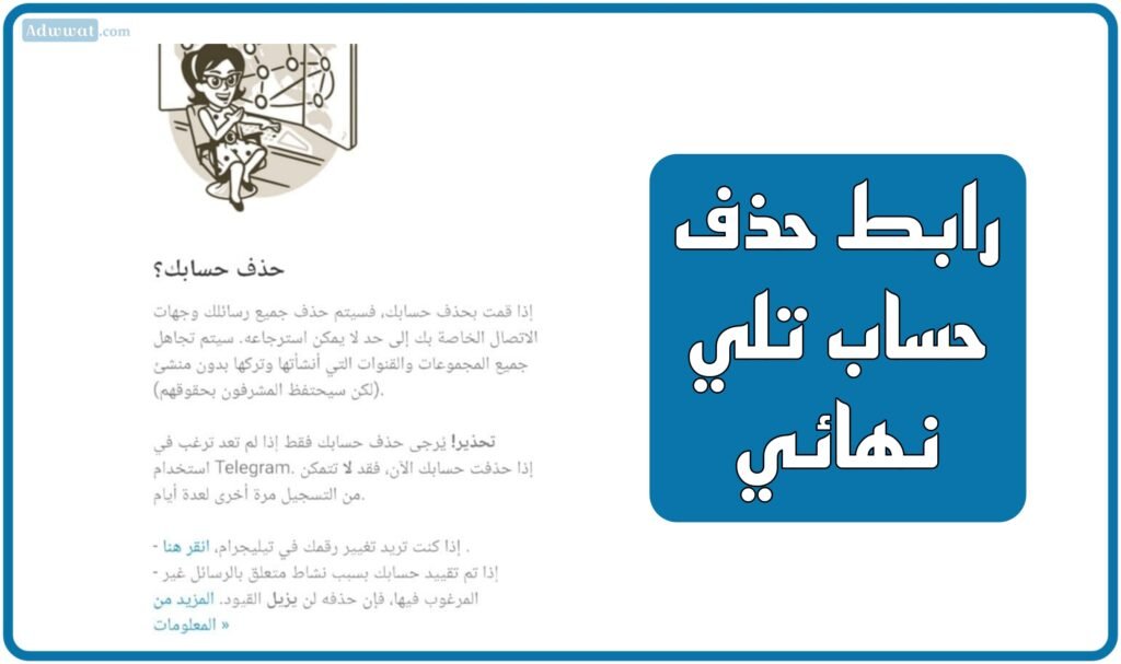 رابط حذف حساب تلي مؤقت من الهاتف