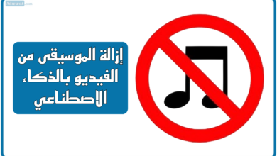 أفضل 11 موقع إزالة الموسيقى من الفيديو بالذكاء الاصطناعي