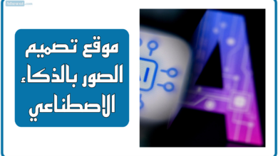 موقع تصميم الصور بالذكاء الاصطناعي