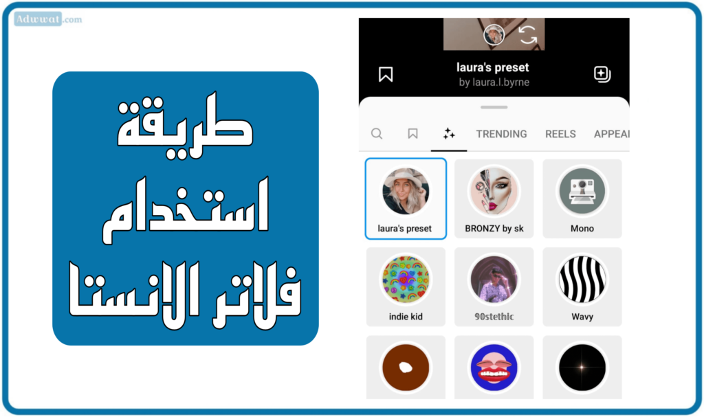 طريقة استخدام فلاتر الانستا