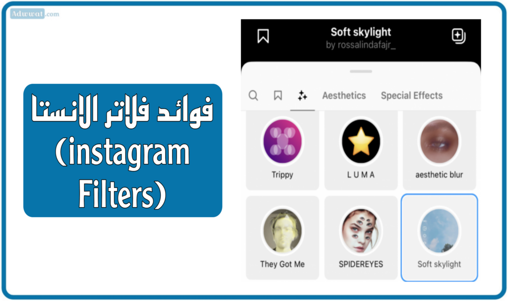 فوائد فلاتر الانستا (instagram Filters)