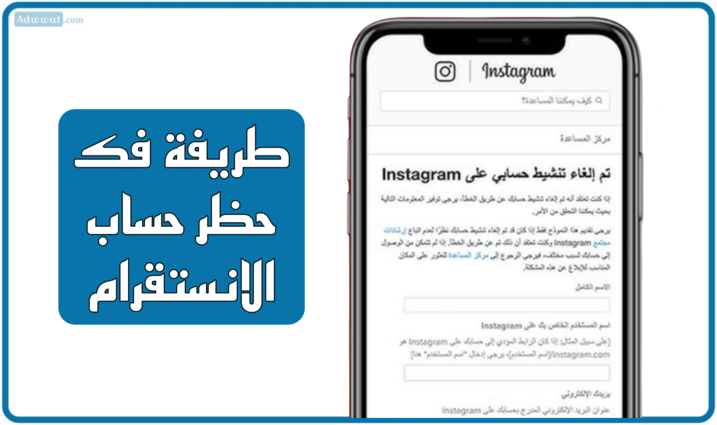 طريقة فك حظر الانستقرام