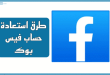 طرق استعادة حساب فيس بوك: الأفضل 2025