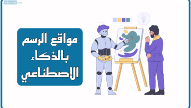 مواقع الرسم بالذكاء الاصطناعي: الأفضل 2025