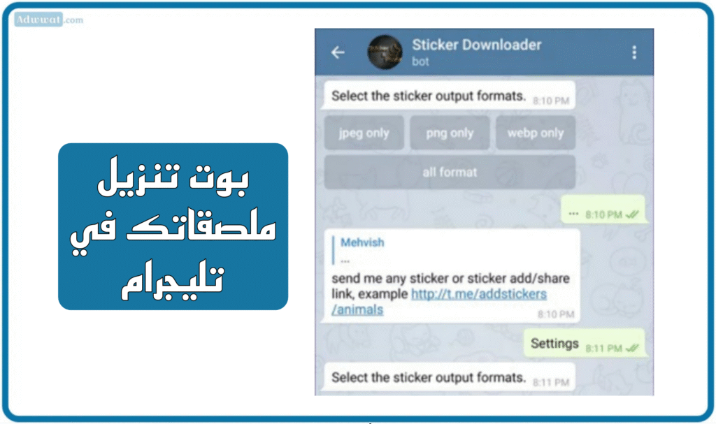 بوت تنزيل ملصقات تليجرام
