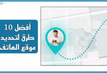 تحديد موقع الهاتف: أفضل 10 طرق لعام 2025