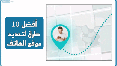 تحديد موقع الهاتف: أفضل 10 طرق لعام 2025
