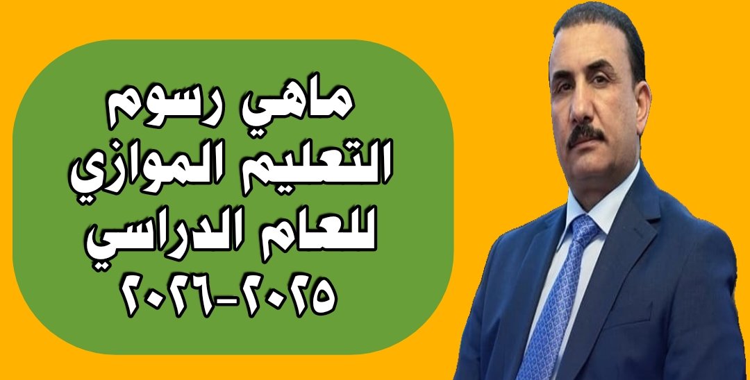 تعرف على التغييرات والحذوفات على بعض المناهج للعام الدراسي 2026