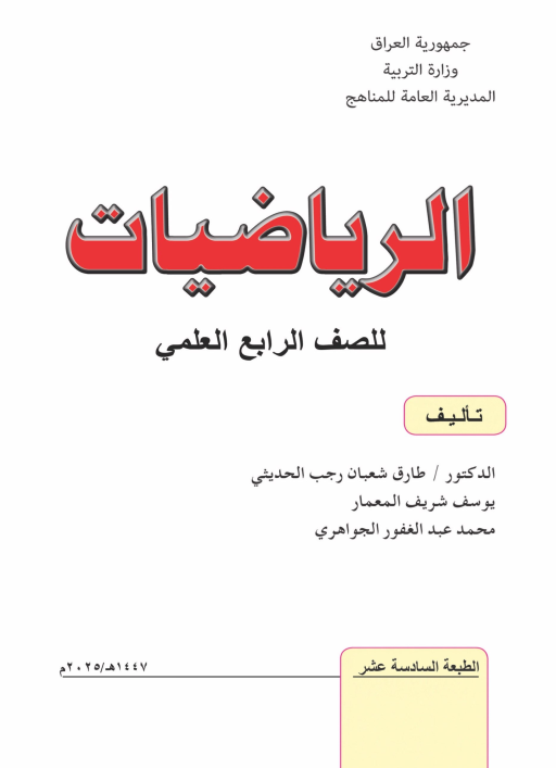 كتاب الرياضيات للصف الرابع الابتدائي